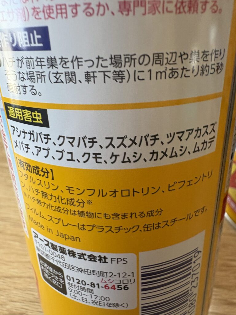 飛行中ハチ駆除