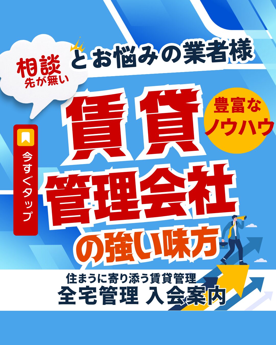 全宅管理入会安愛案内